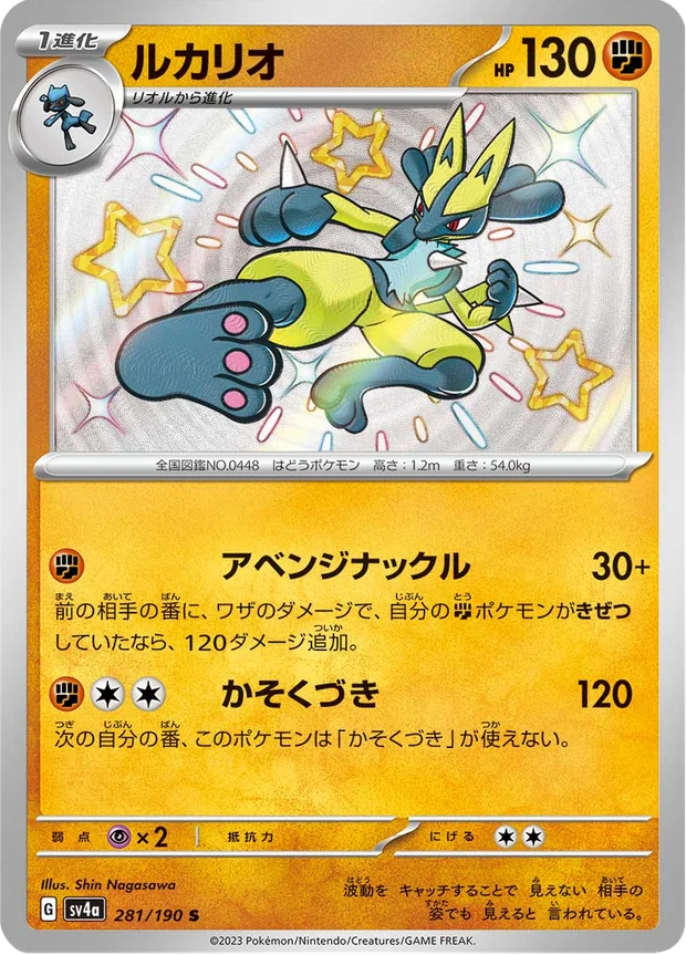 Lucario