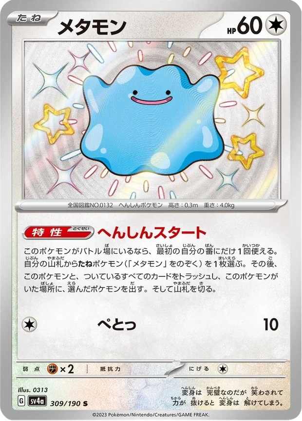 Ditto