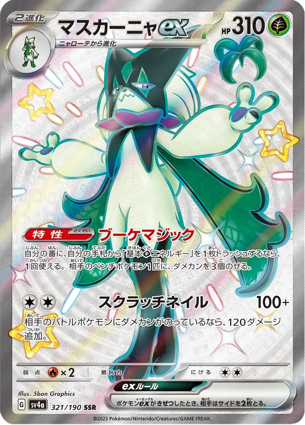 Maskagato-ex