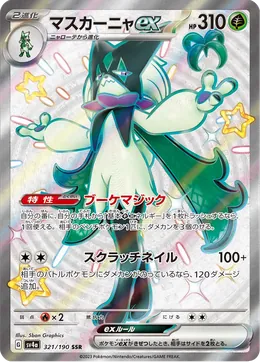 Maskagato-ex