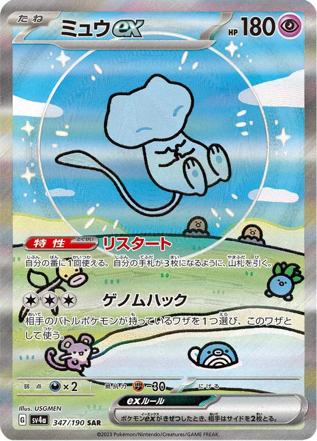 Mew-ex