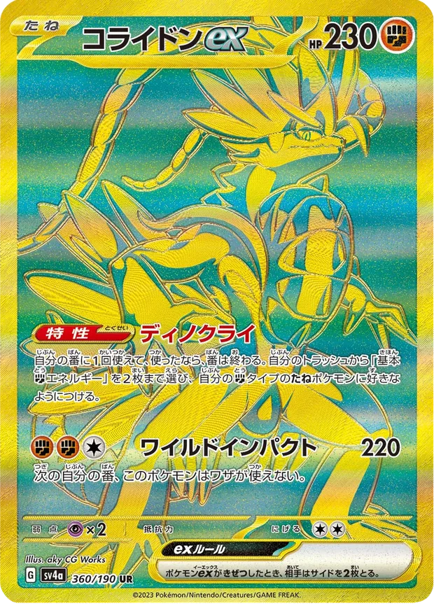 Koraidon-ex