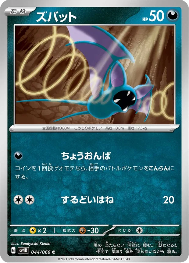 Zubat