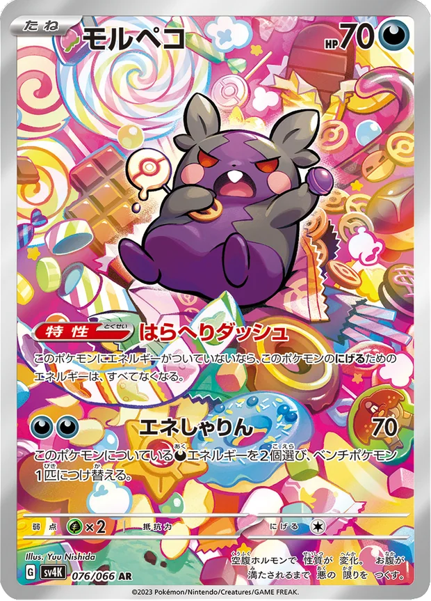 Morpeko