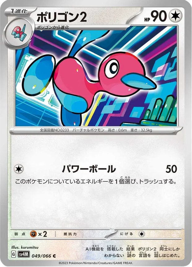 Porygon2