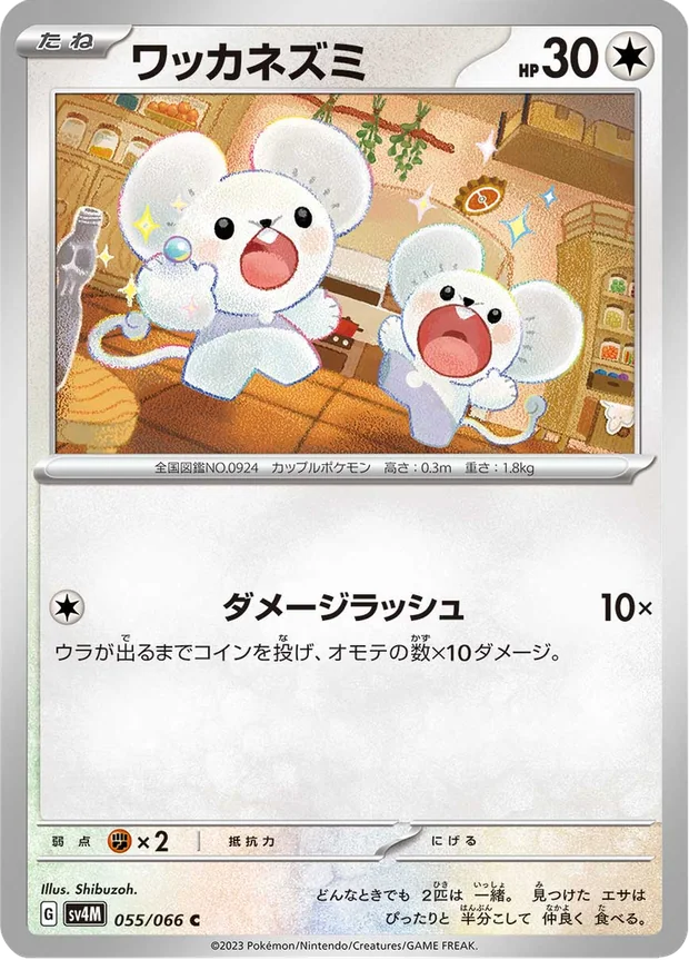 Zwieps