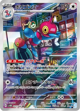 Porygon Z