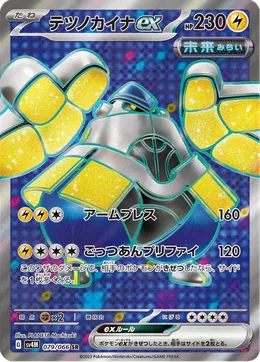 Eisenhand-ex