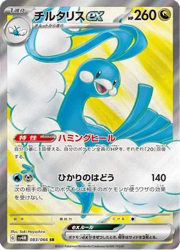Altaria-ex