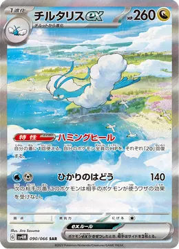 Altaria-ex