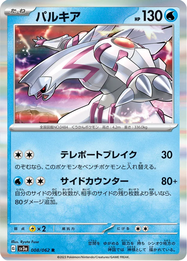 Palkia
