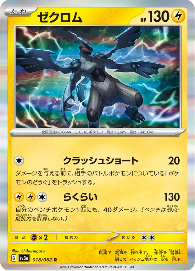 Zekrom
