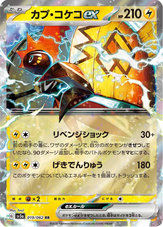 Kapu-Riki-ex