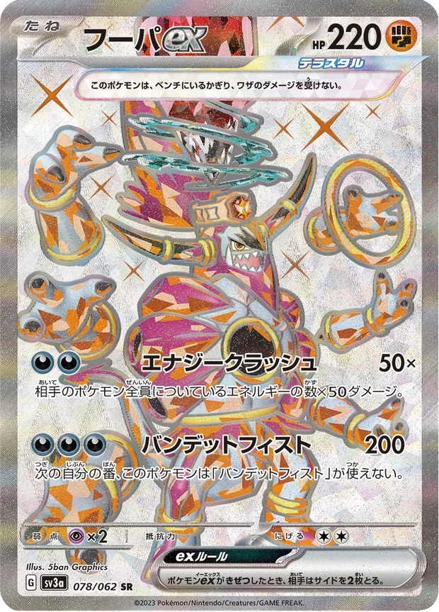 Hoopa EX