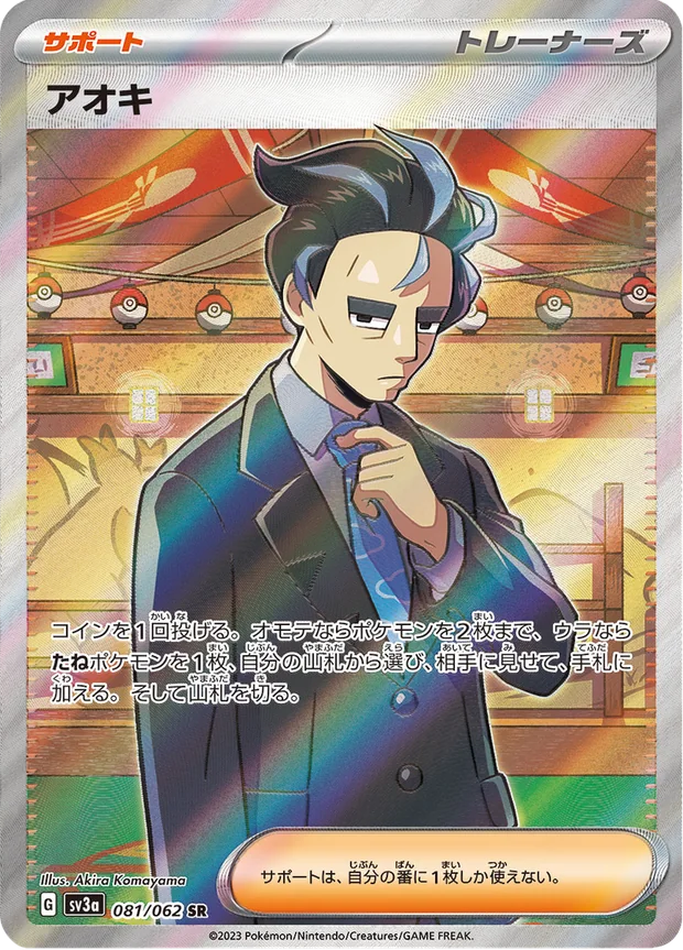 Aoki