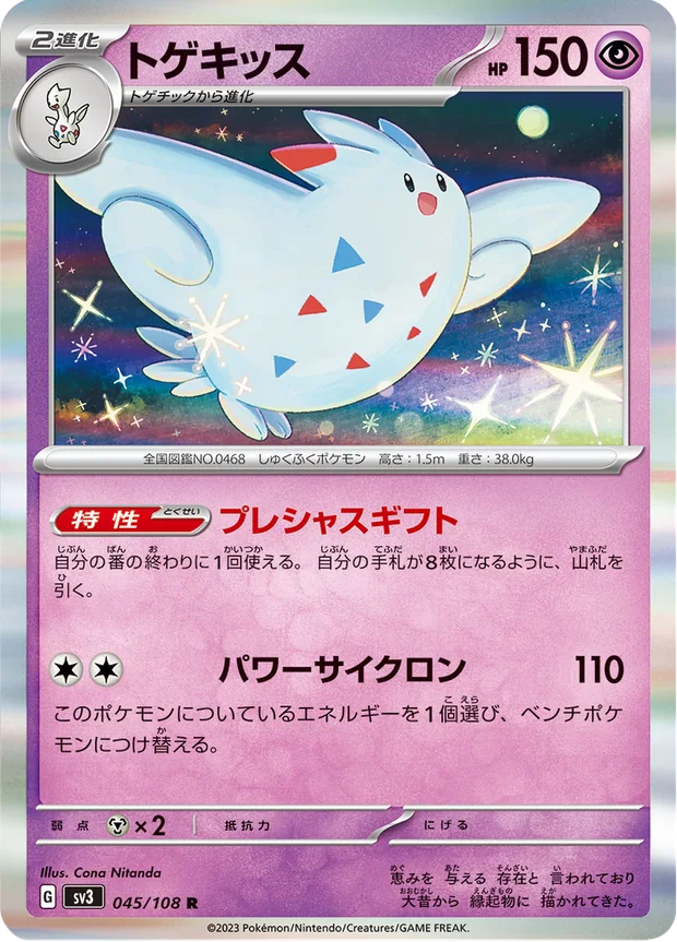 Togekiss