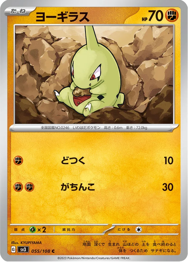 Larvitar