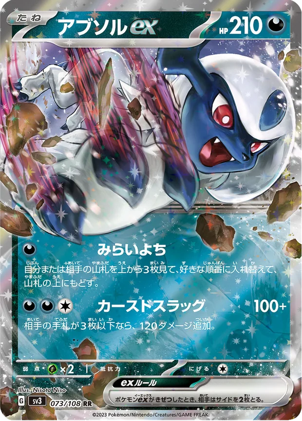Absol-ex