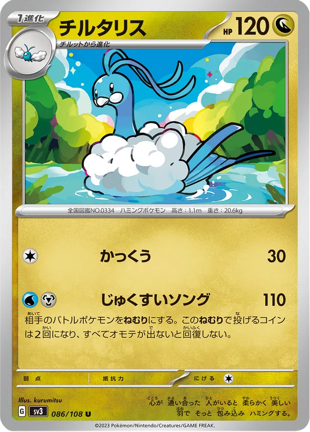 Altaria