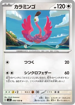 Flaminkno