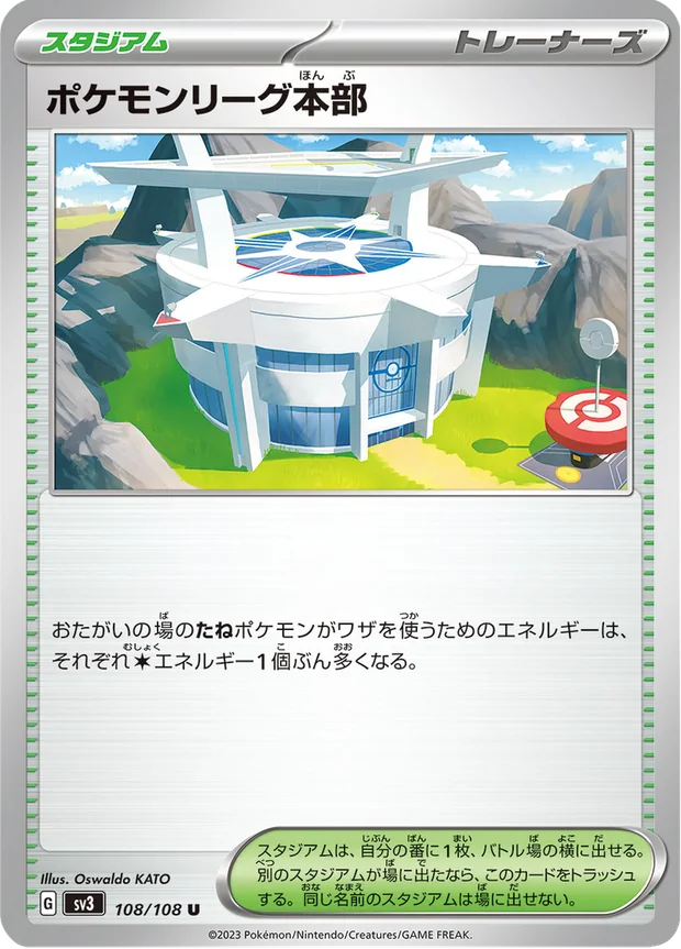 Pokemon League Headquarters