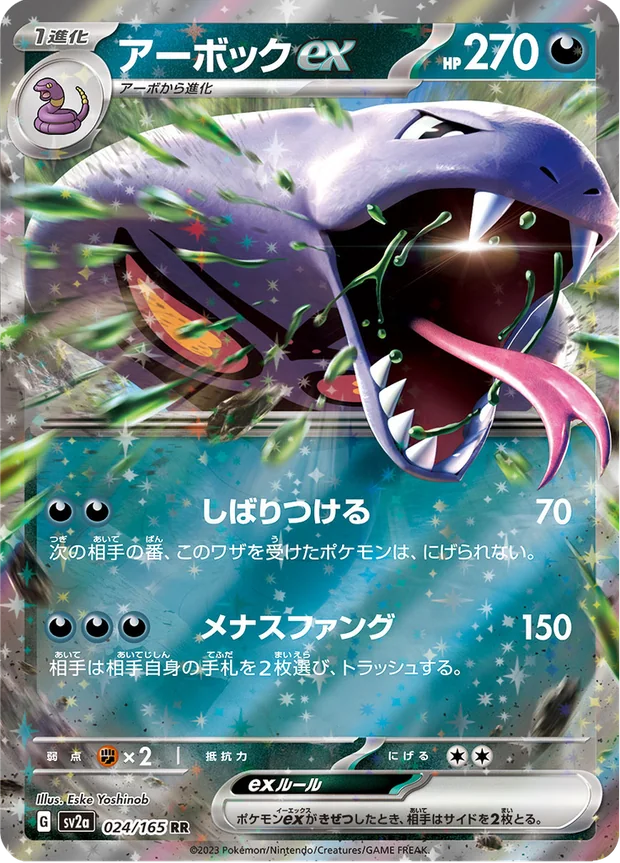 Arbok-ex