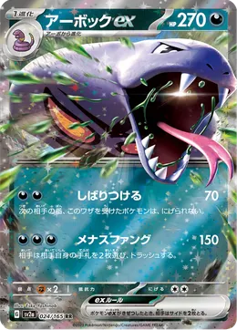 Arbok-ex