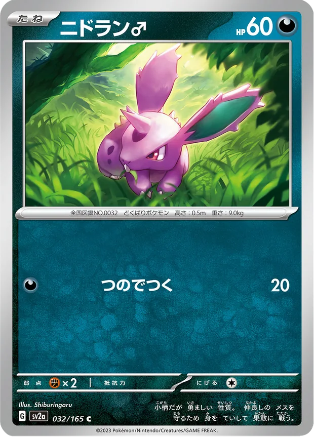 Nidoran M