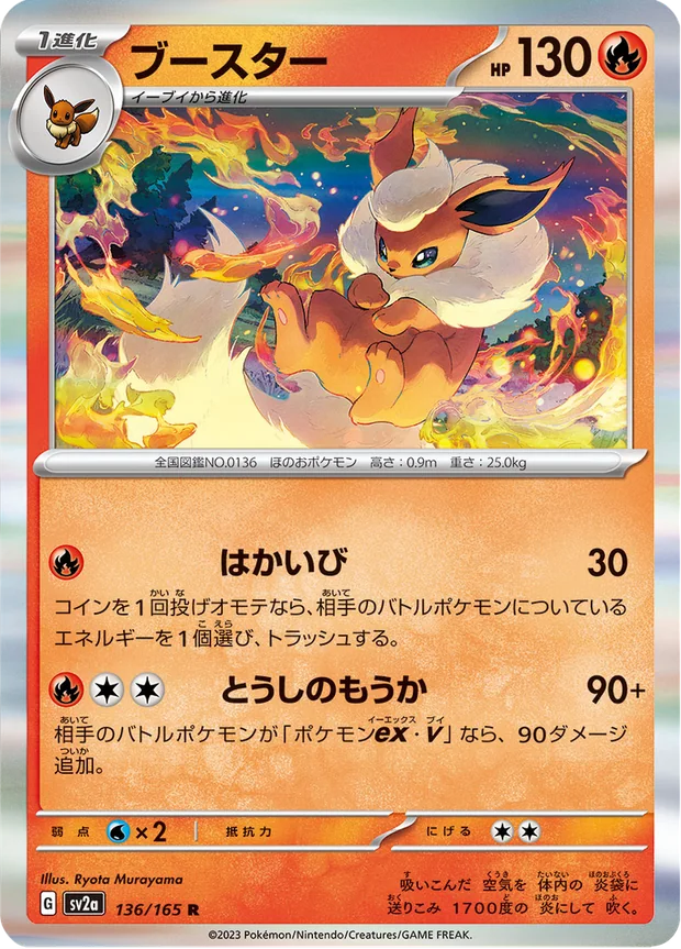 Flamara