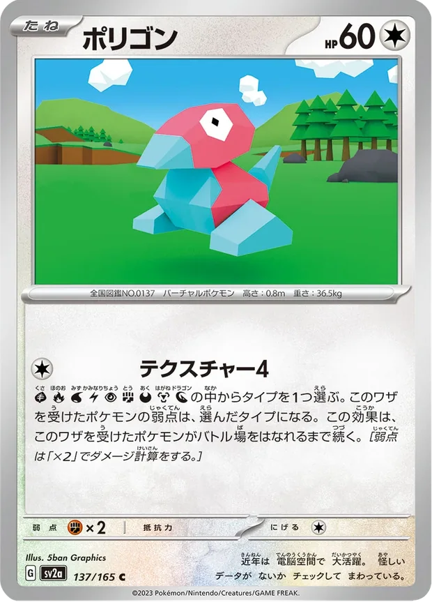 Porygon