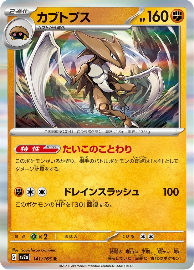 Kabutops