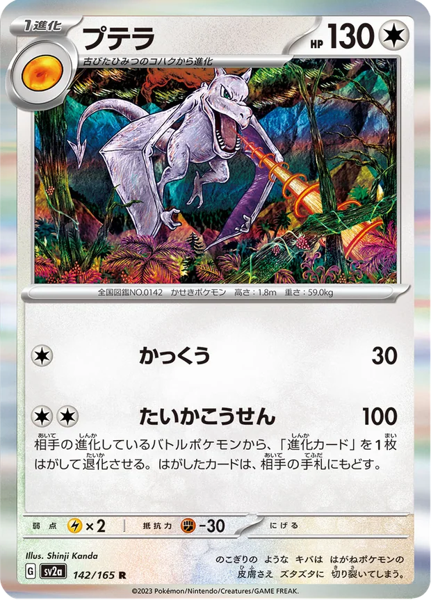 Aerodactyl