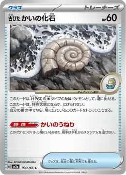 Antikes Helixfossil
