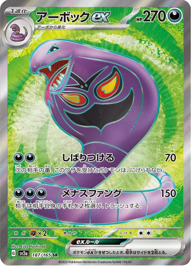 Arbok-ex
