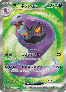 Arbok-ex