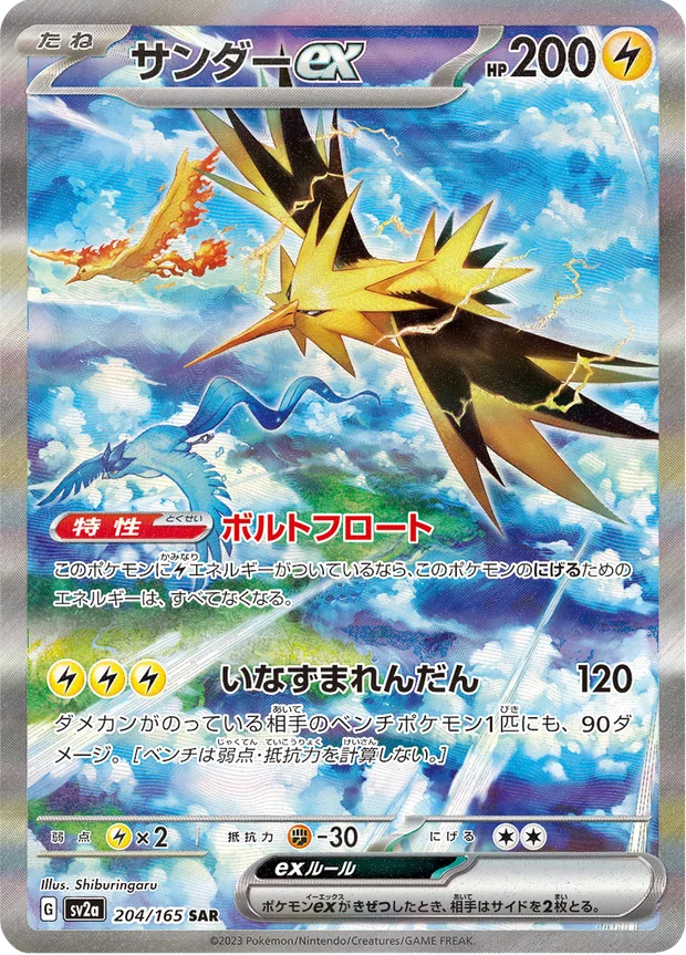 Zapdos-ex