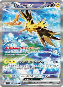 Zapdos-ex