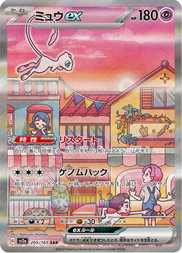 Mew-ex