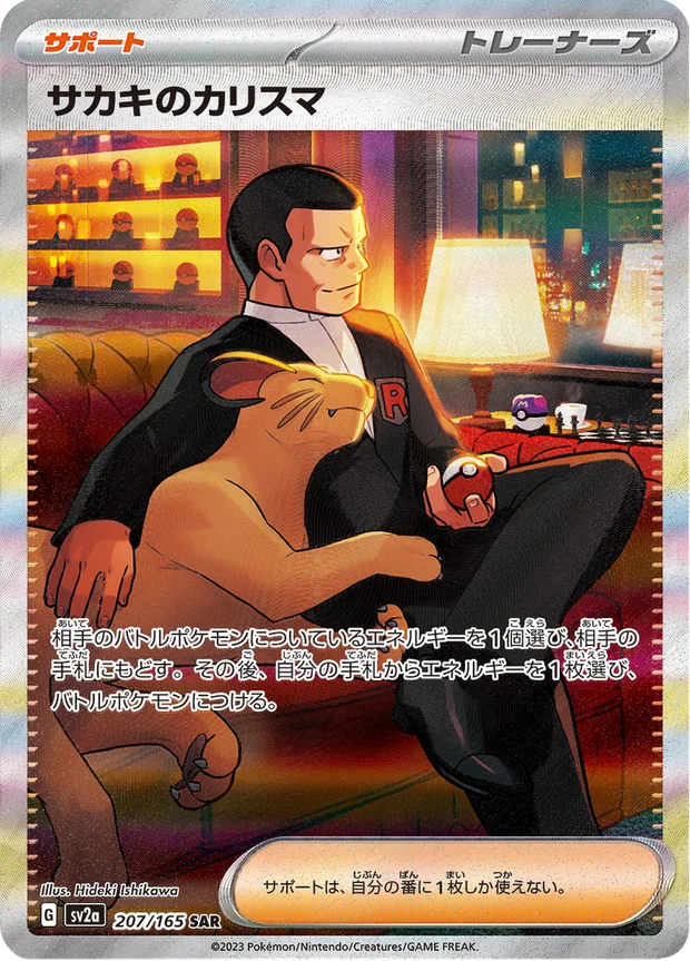 Giovannis Charisma