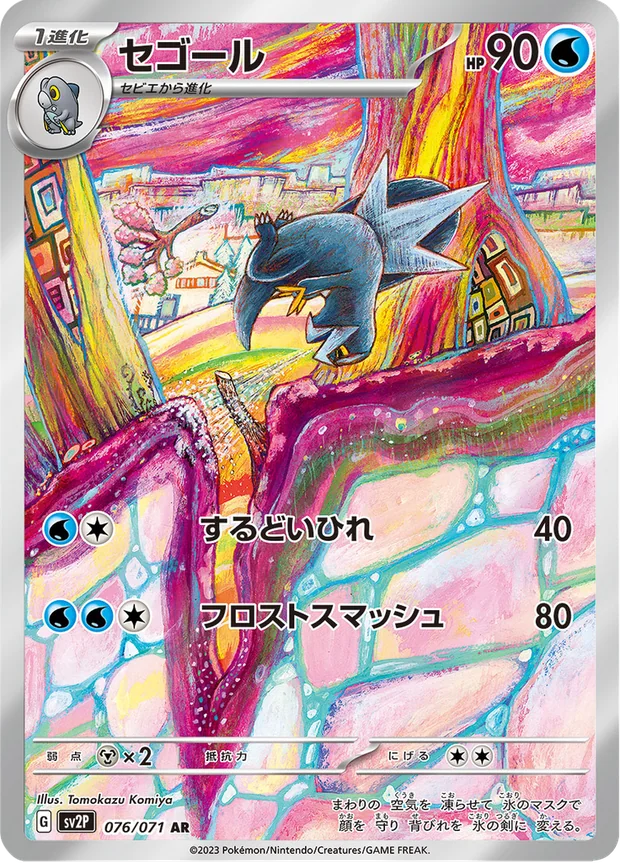 Cryospino