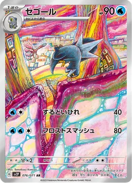 Cryospino