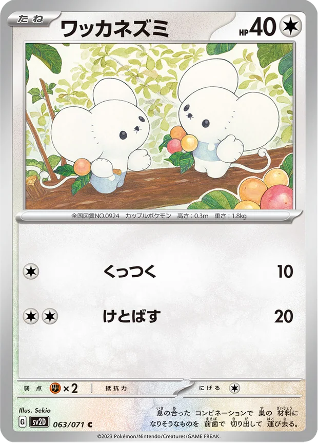 Zwieps