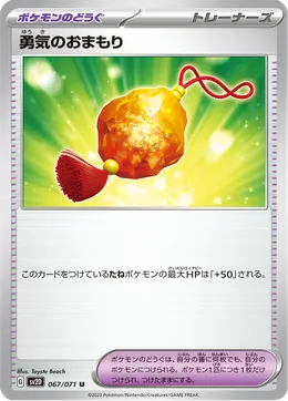 Amulett der Tapferkeit