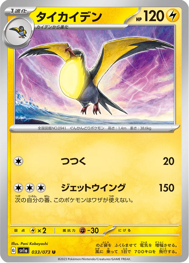 Voltrean