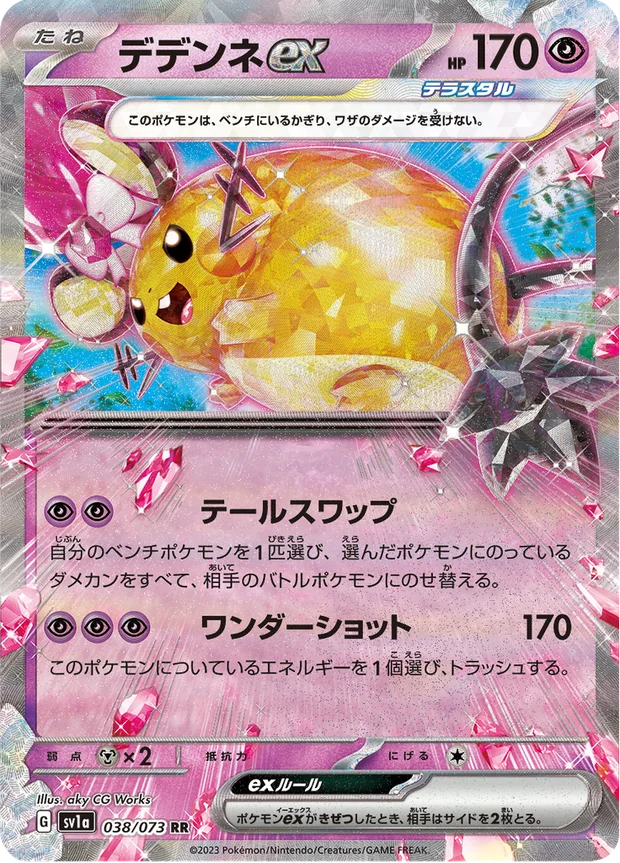 Dedenne-ex