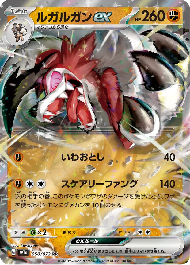 Lycanroc ex