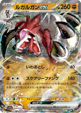 Lycanroc ex