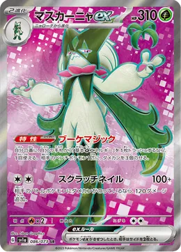 Maskagato-ex