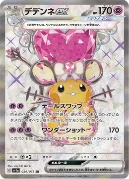 Dedenne-ex