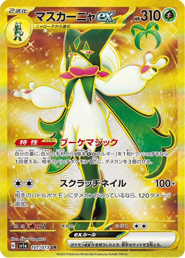 Maskagato-ex